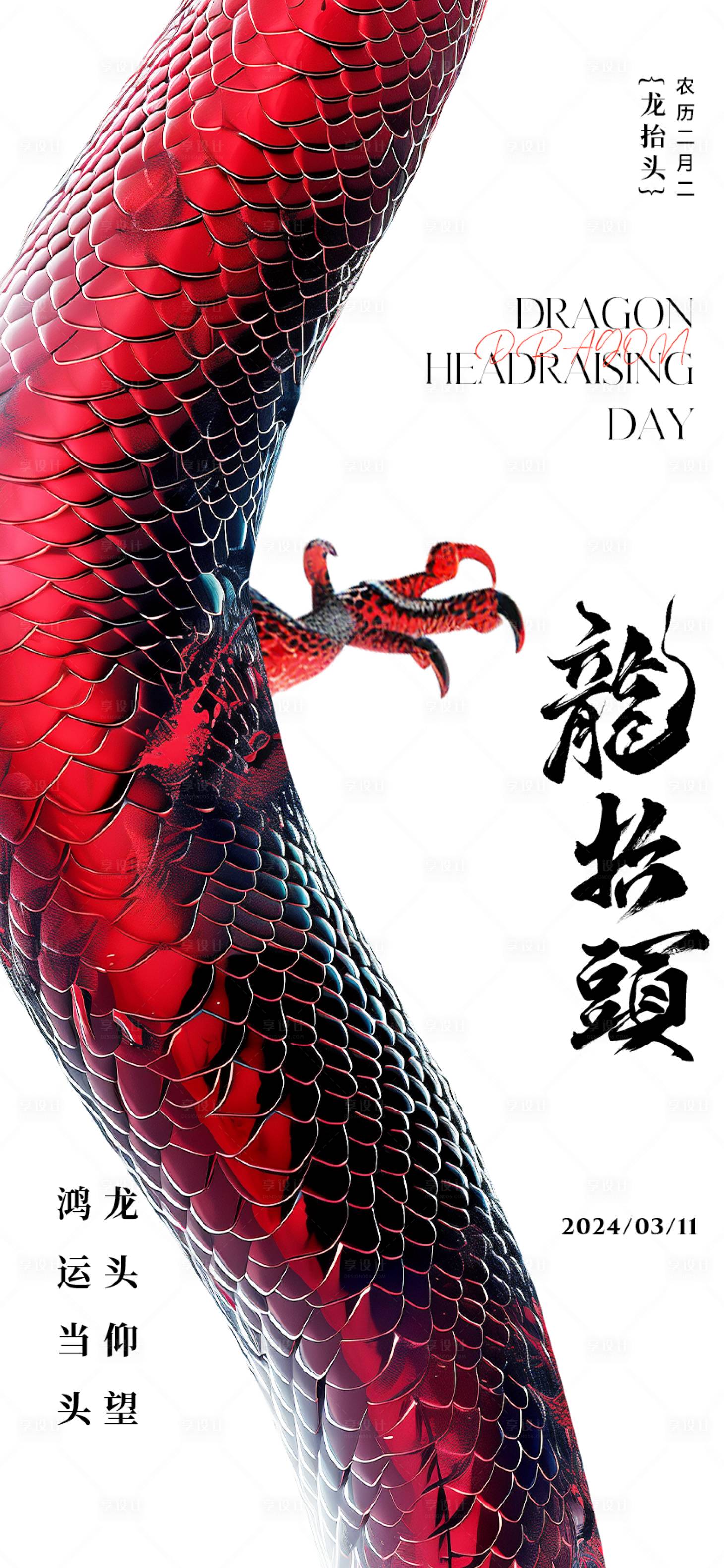 源文件下載【享設計】搜索編號：65110022182791959【二月二龍抬頭簡約創意海報】