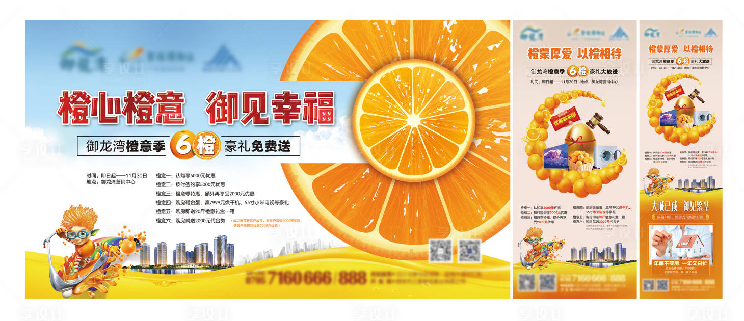 源文件下载【享设计】搜索编号：11180022096679403【橙子活动物料】
