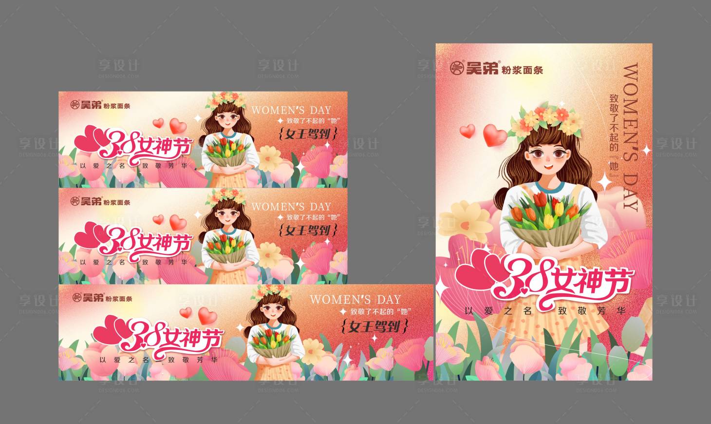 源文件下载【享设计】搜索编号：45610022168897147【38女王节海报】