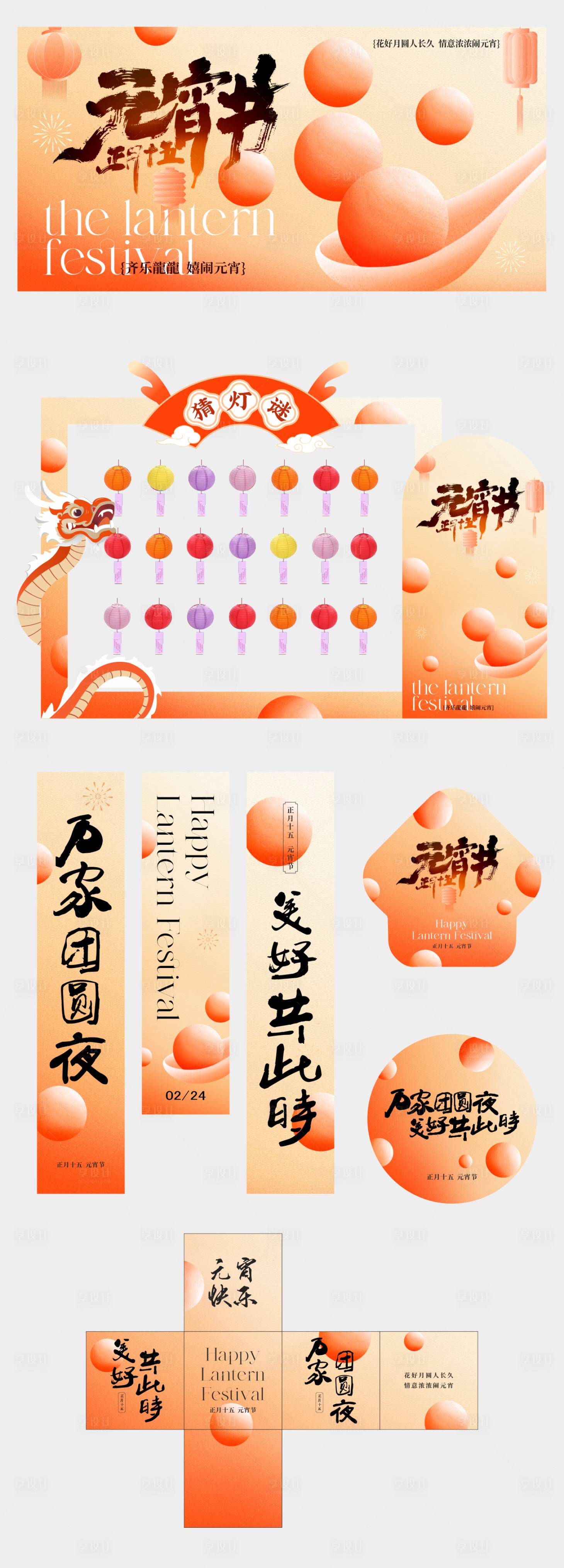 源文件下载【元宵节活动物料海报】编号：26000022086009338
