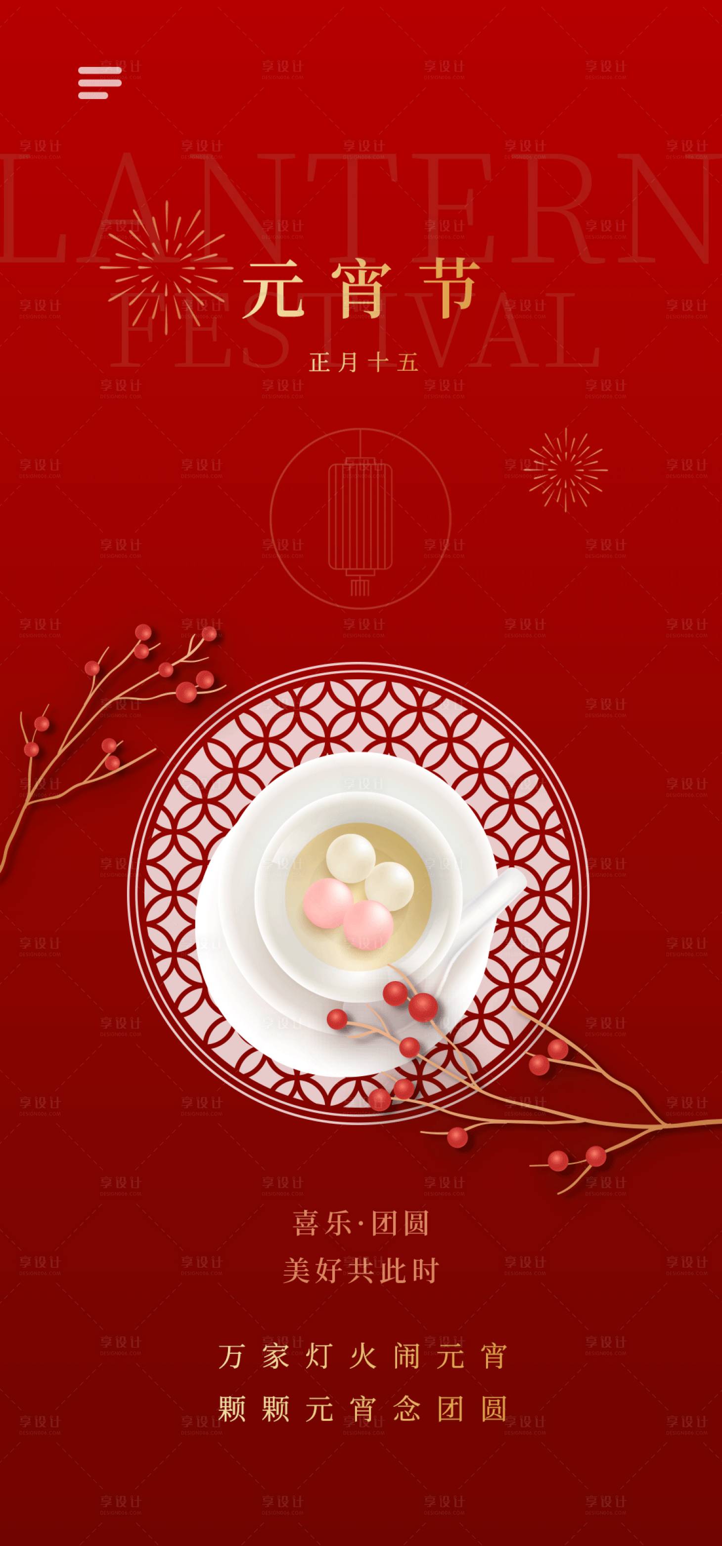 源文件下载【享设计】搜索编号：18490022043999079【元宵节海报】