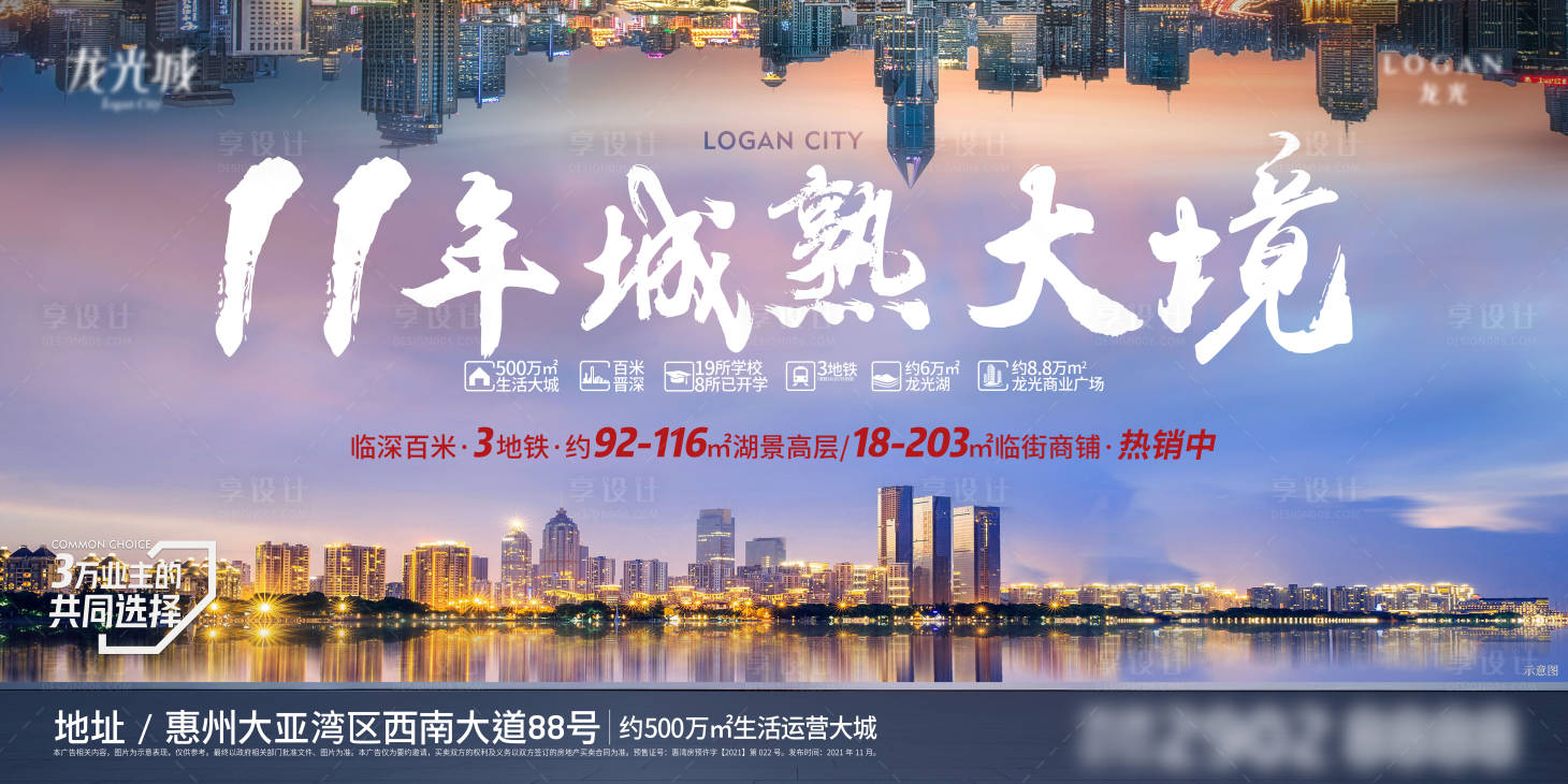 源文件下載【享設計】搜索編號：20270022007638501【地產招商主視覺】