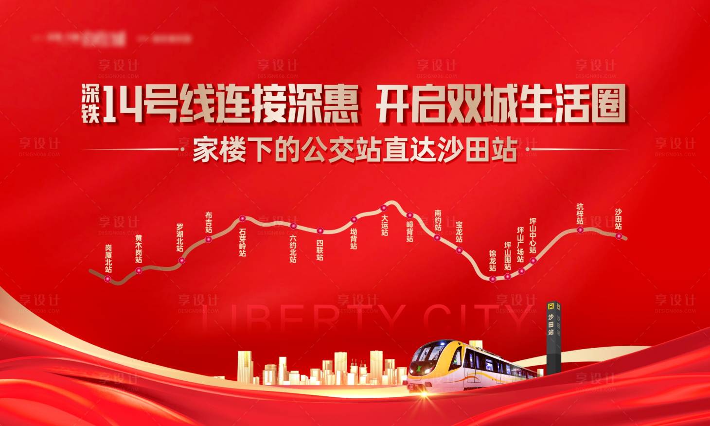 源文件下載【享設(shè)計(jì)】搜索編號(hào)：50000022009602496【地鐵開通背景板】
