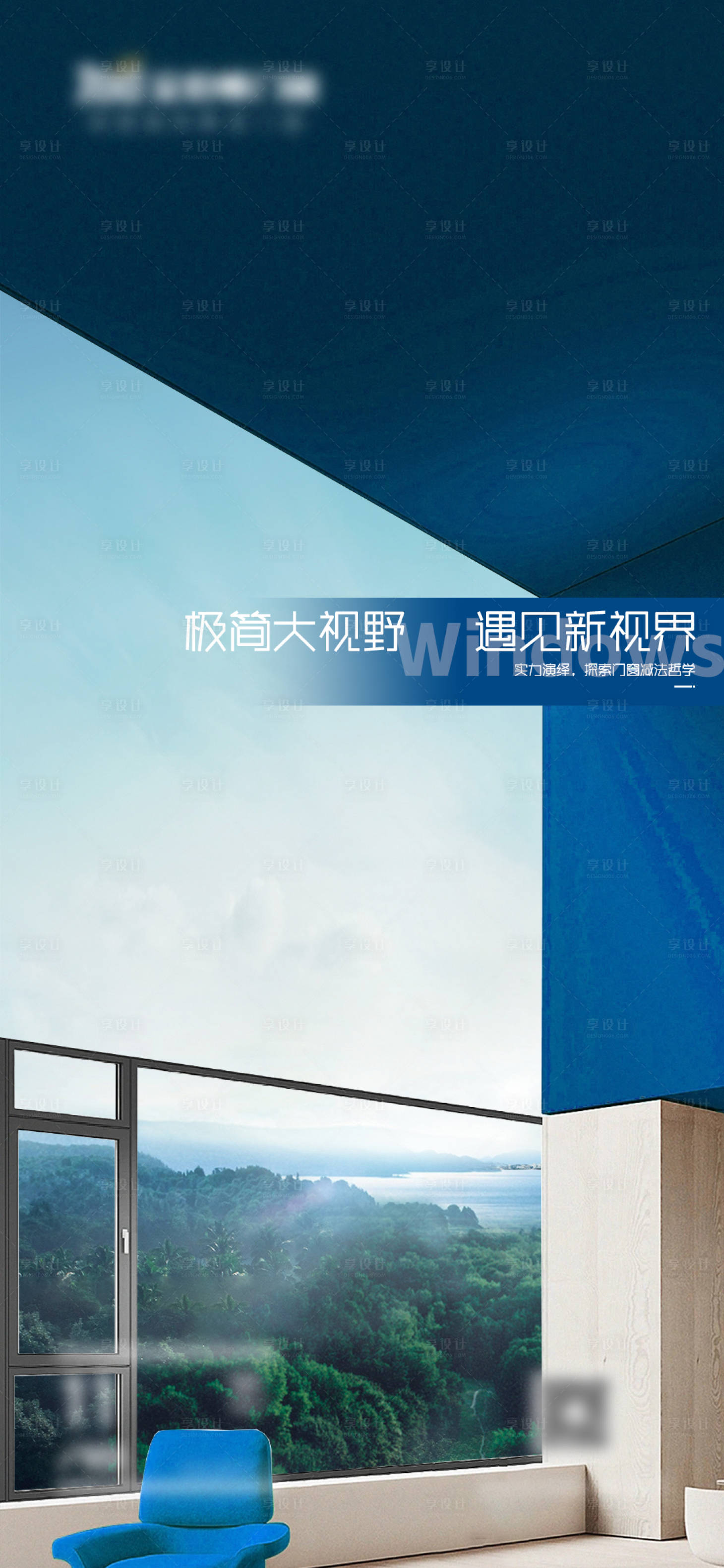 源文件下载【享设计】搜索编号：20010021884513143【早安门窗别墅产品极简设计海报】