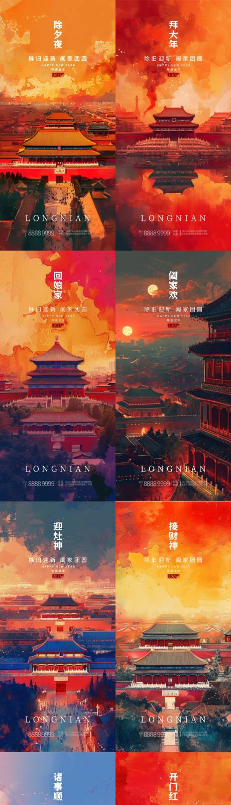 源文件下载【地产年俗国风系列海报】编号：76120021860716375