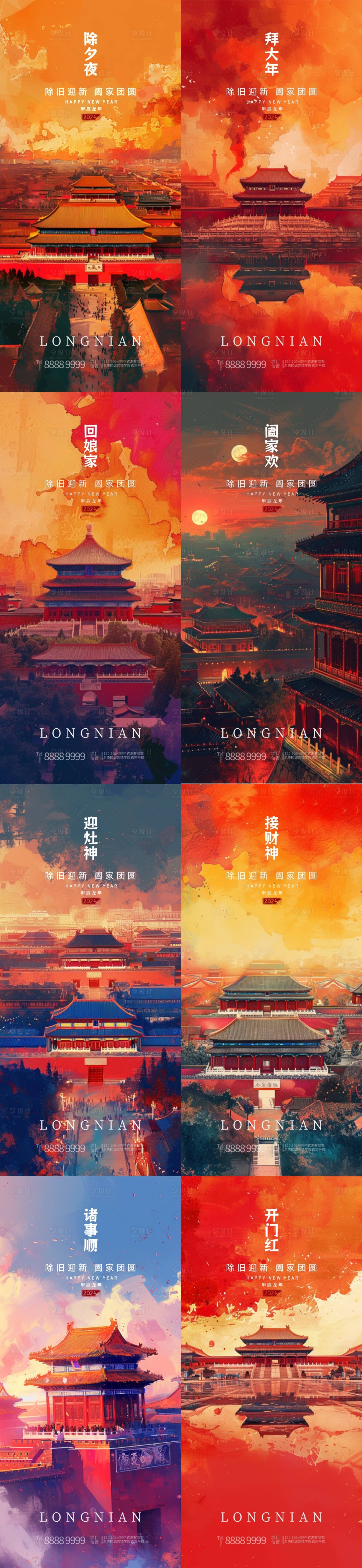 源文件下載【享設計】搜索編號：76120021860716375【地產年俗國風系列海報】