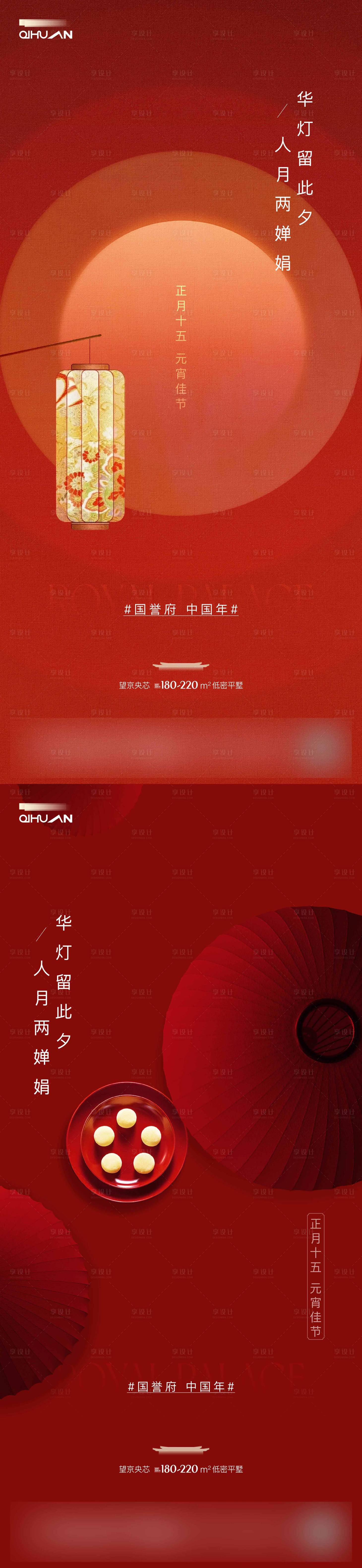 源文件下載【享設計】搜索編號：96510022047966838【中式元宵節海報】