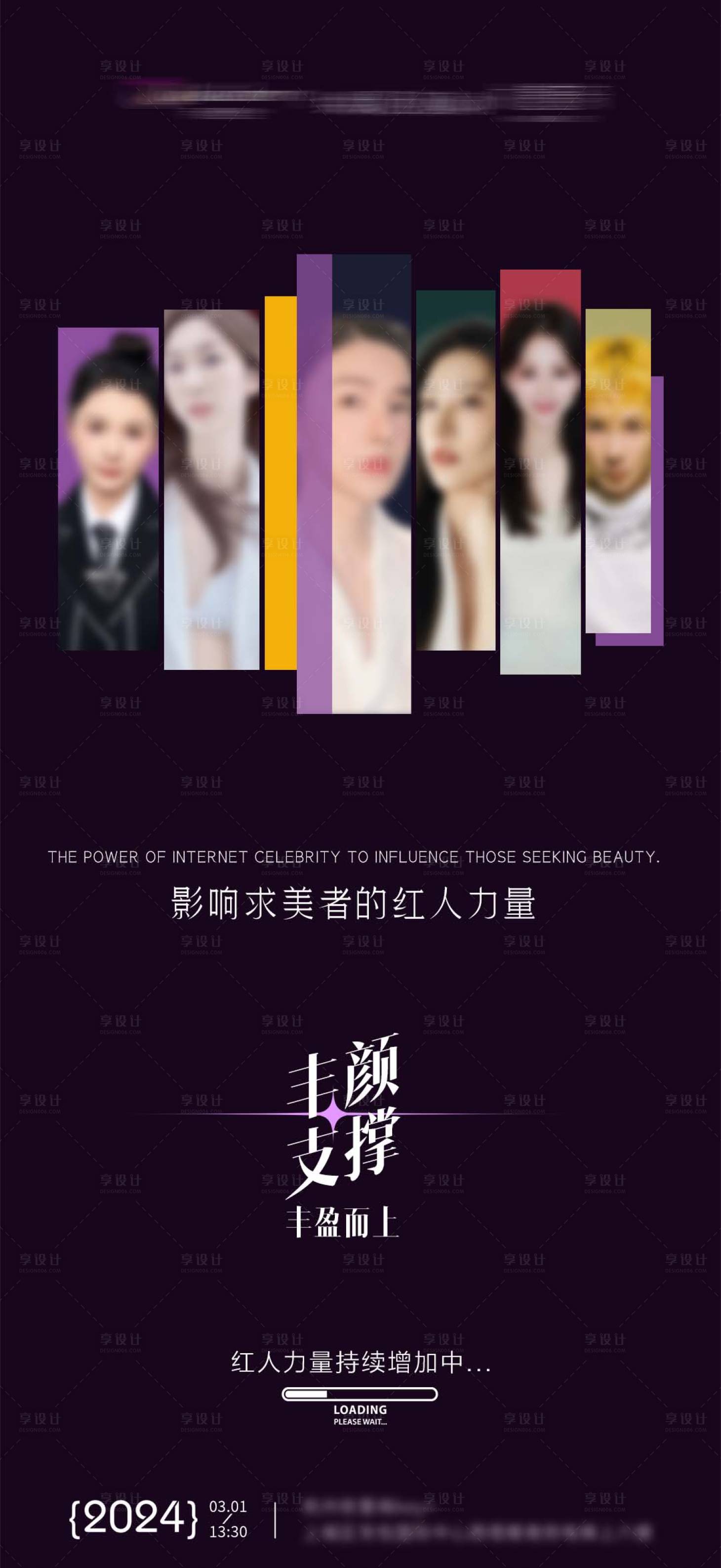 源文件下载【丰颜日海报】编号：53190022108698248