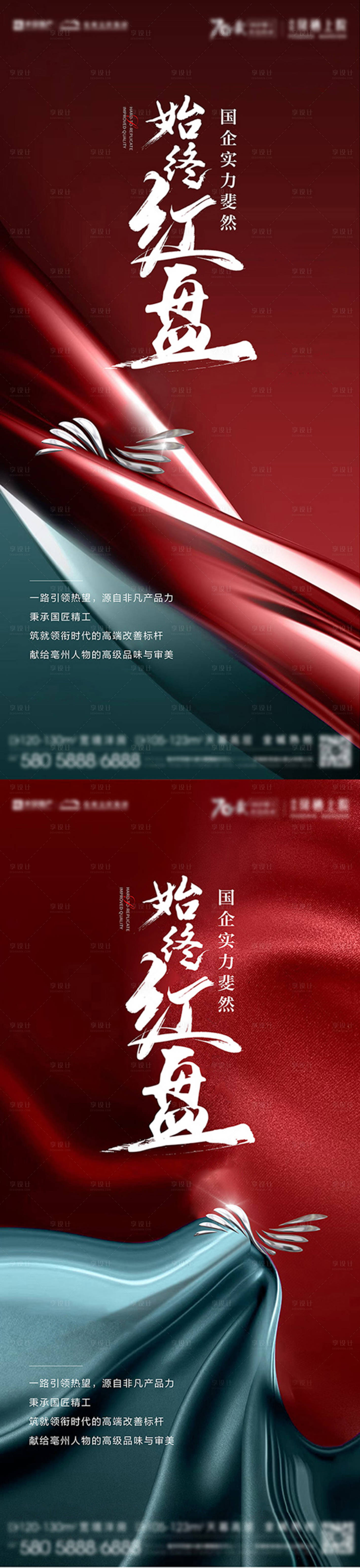 源文件下載【享設計】搜索編號：99660022093285144【熱銷海報】
