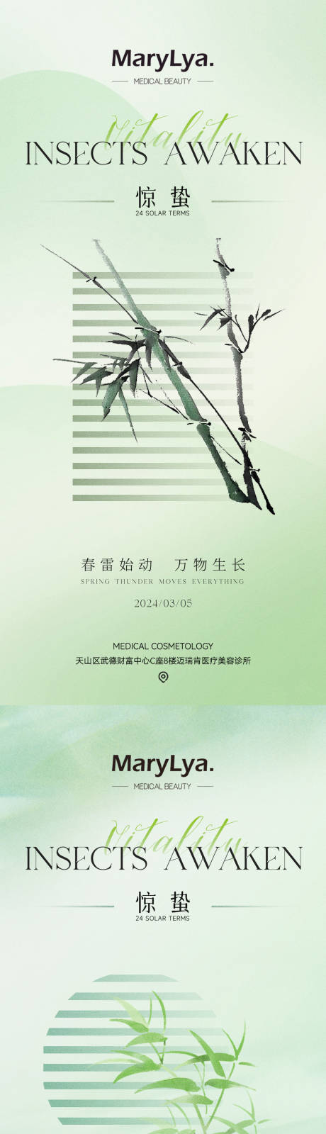 源文件下載【享設計】搜索編號：10340022158832259【驚蟄節(jié)氣海報】