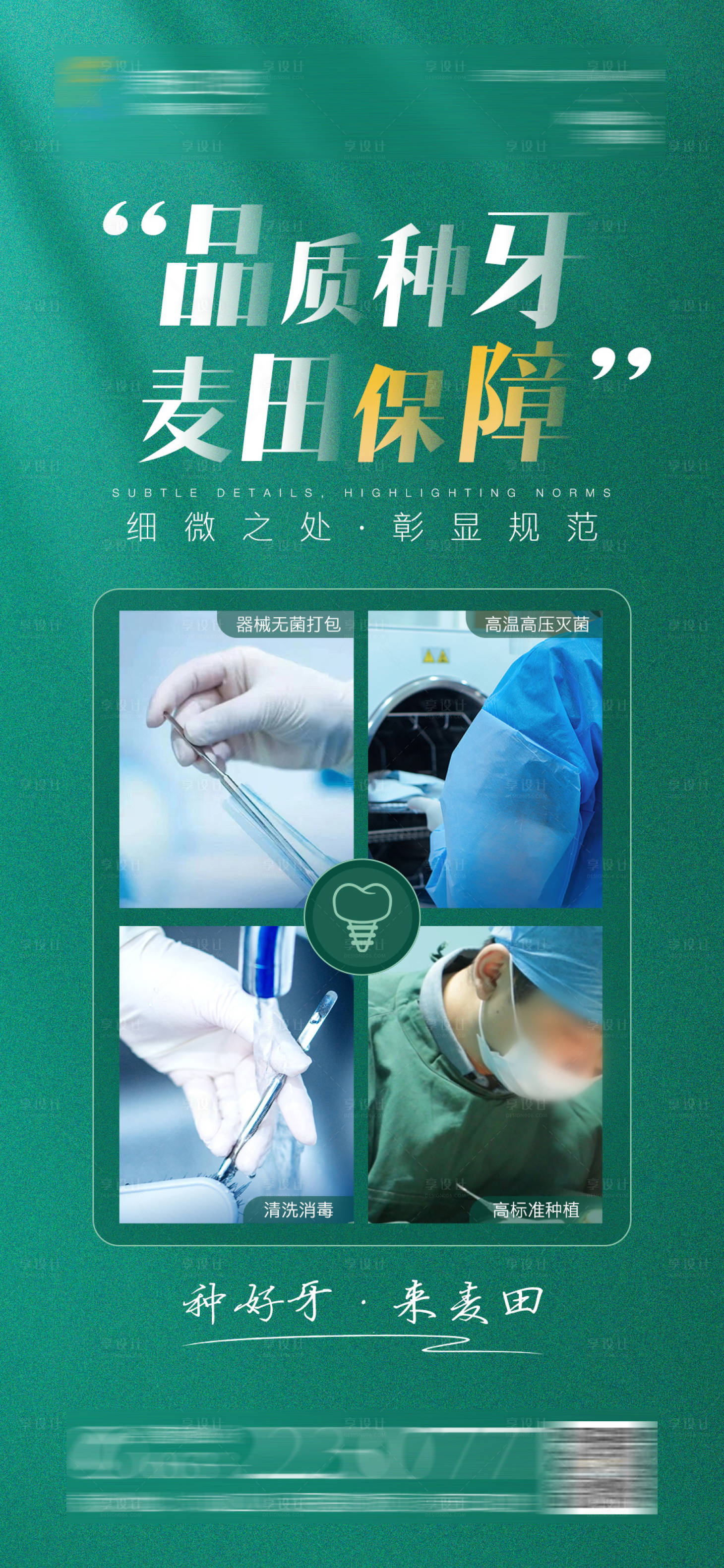 源文件下載【享設計】搜索編號：99390022117227872【口腔品牌優勢宣傳海報】