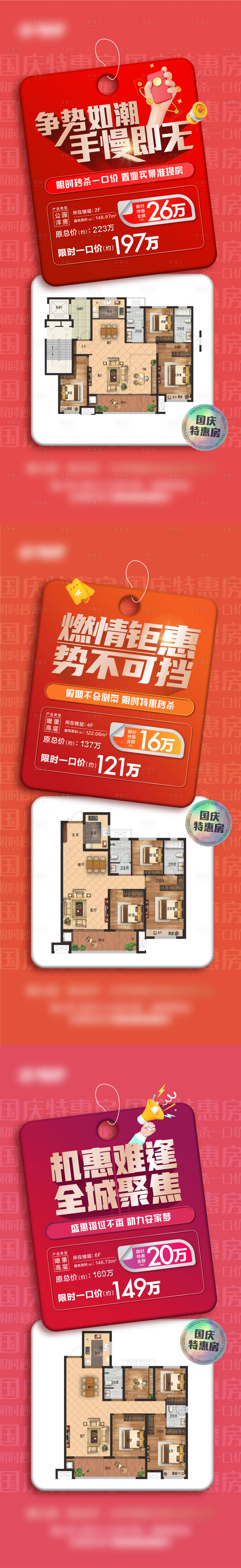 源文件下载【享设计】搜索编号：91210021907512721【地产户型特惠房系列海报】