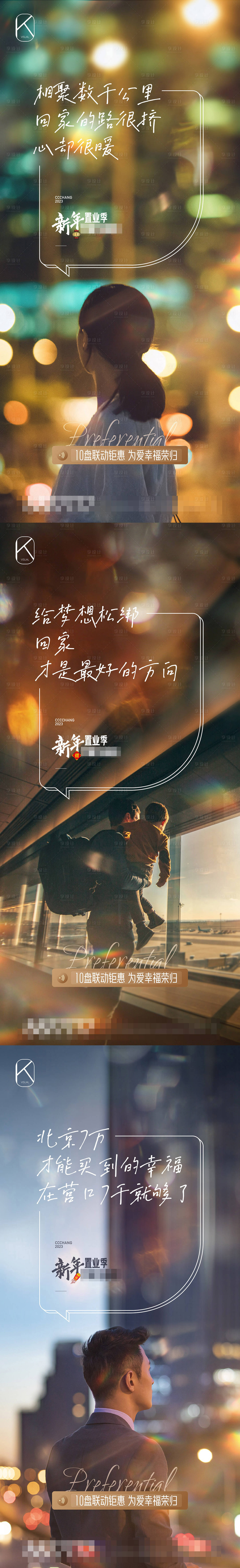 源文件下載【享設計】搜索編號：36260021892278001【返鄉置業海報】