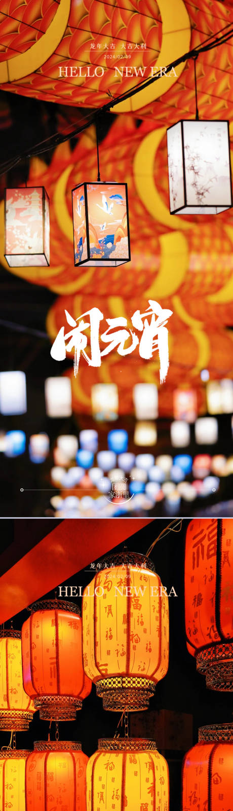 源文件下載【元宵節(jié)燈籠海報(bào)】編號：60720021900648801