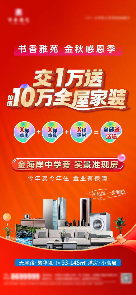 源文件下载【享设计】搜索编号：66360022151267189【送全屋家装环保】
