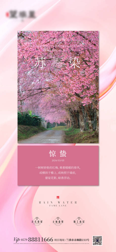 源文件下载【惊蛰节气海报】编号：54730022169721174