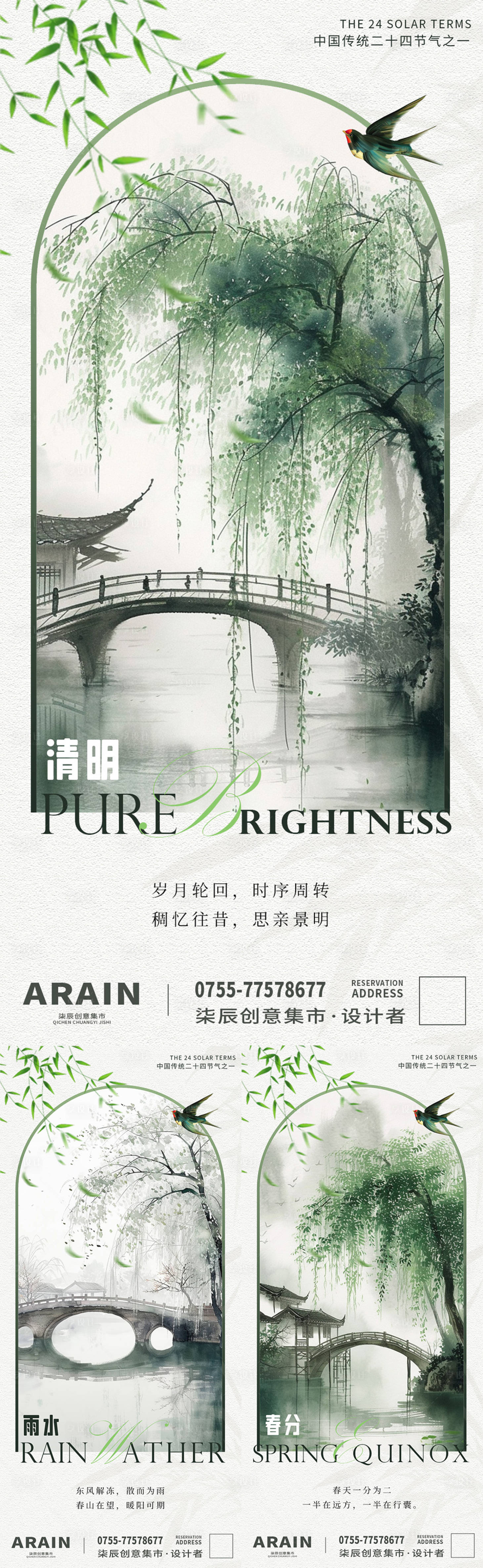 源文件下載【享設(shè)計】搜索編號：14450021912073772【節(jié)氣海報】