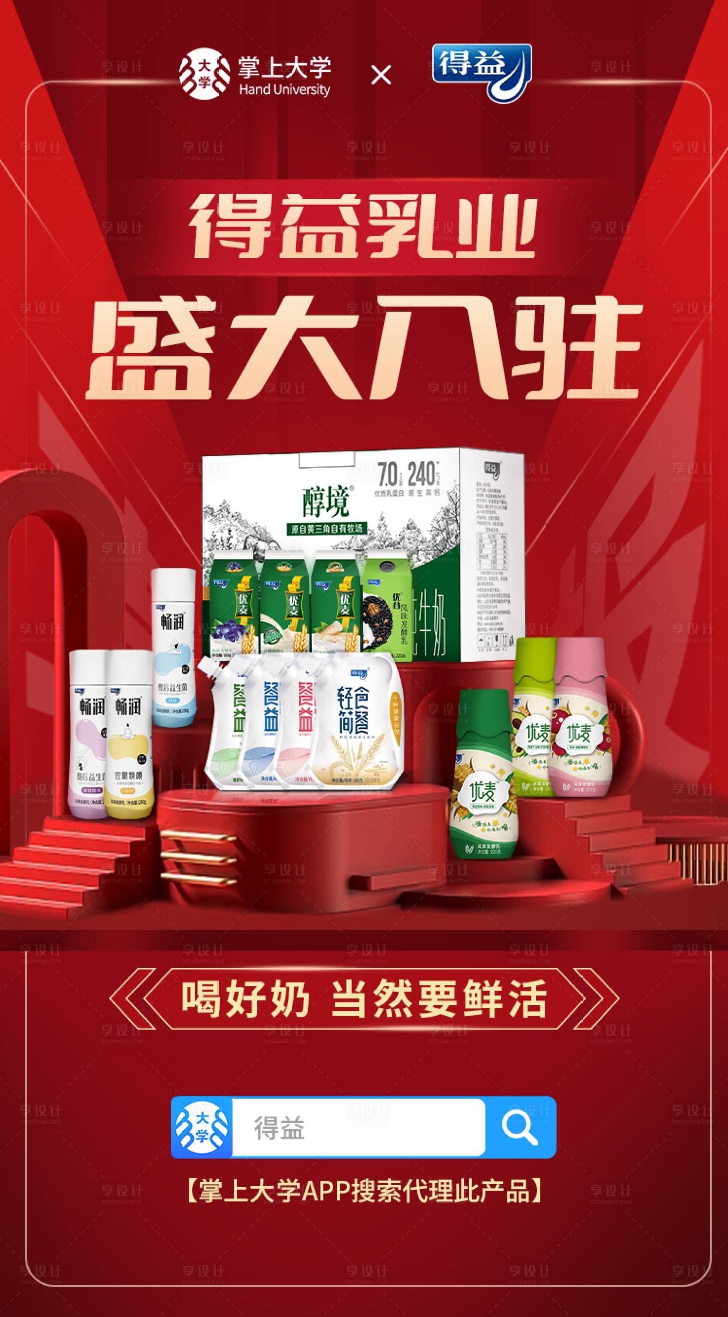源文件下载【享设计】搜索编号：97460021970519708【饮品海报】