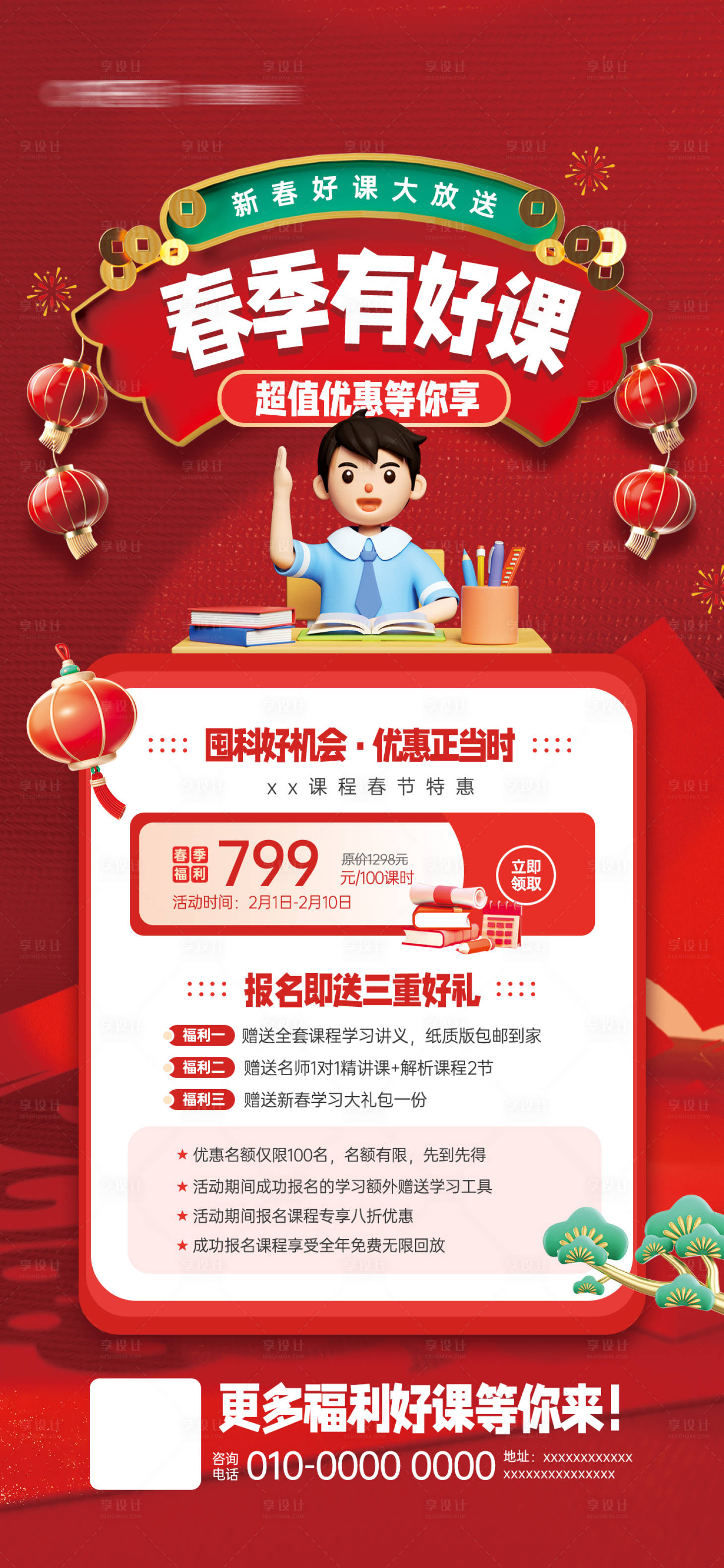 源文件下載【享設計】搜索編號：78040022005308155【春季囤好課教育課程宣傳海報】