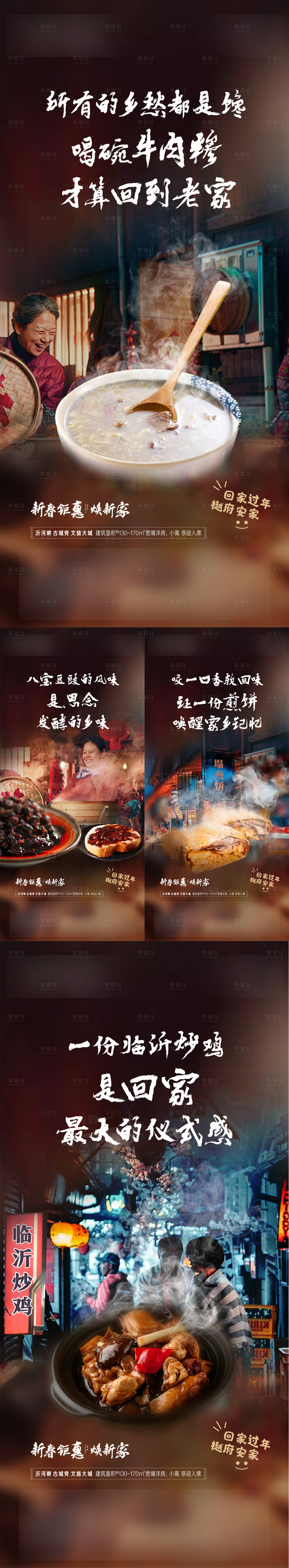 源文件下載【享設計】搜索編號：95370022104812451【地產海報】