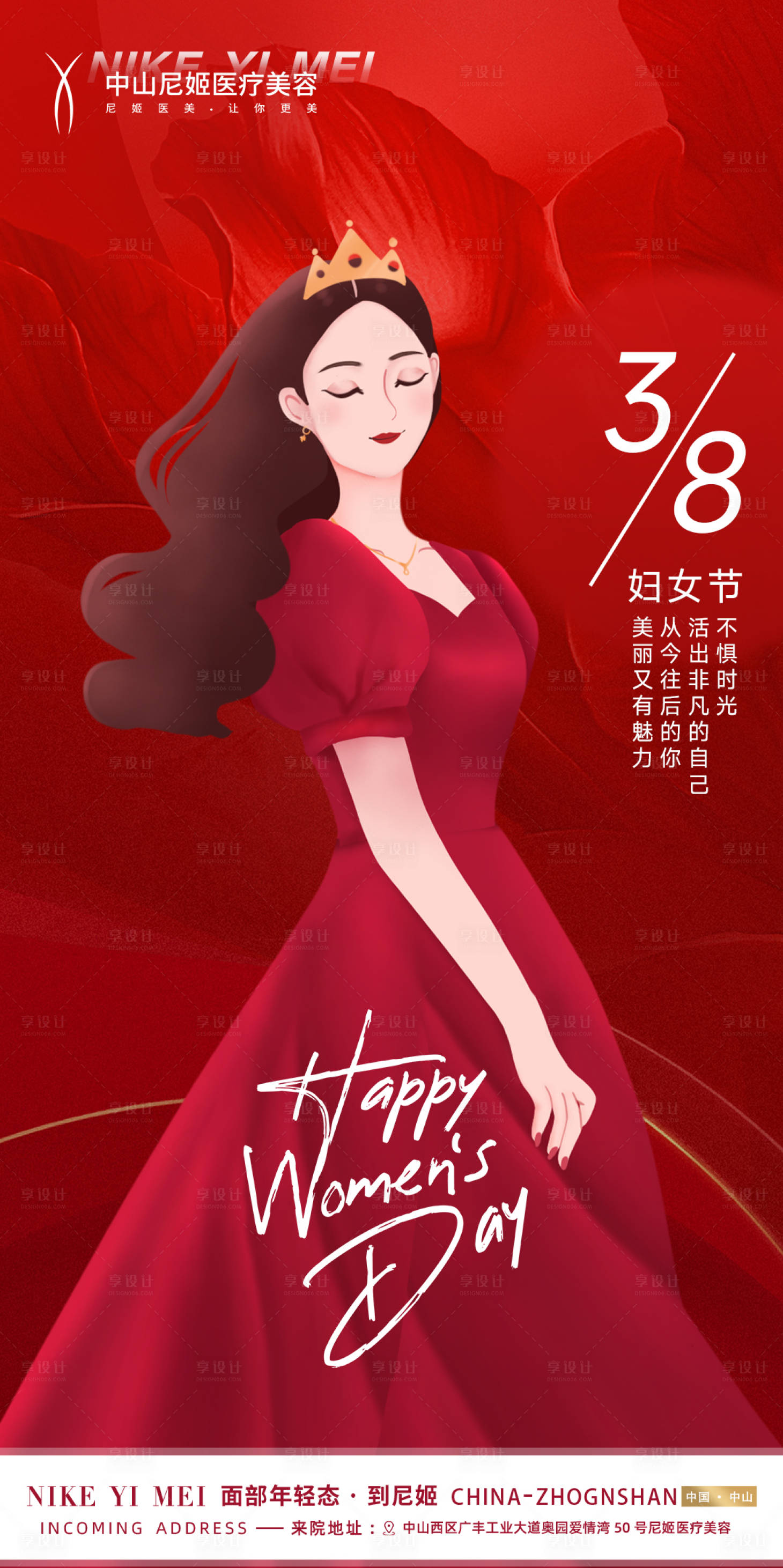 源文件下载【38妇女节女神节女王节海报】编号：96420022043486996