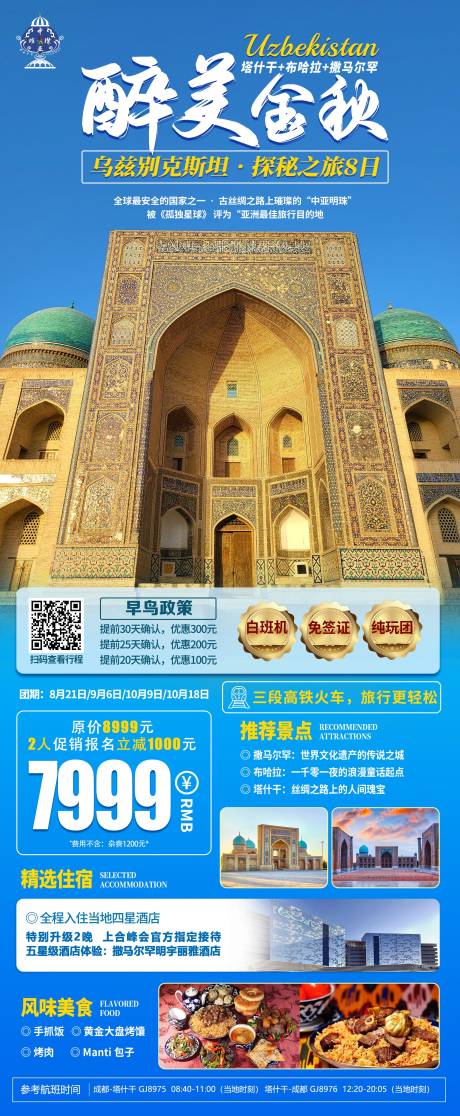 编号：78490021882256344【享设计】源文件下载-乌兹别克斯坦旅游海报