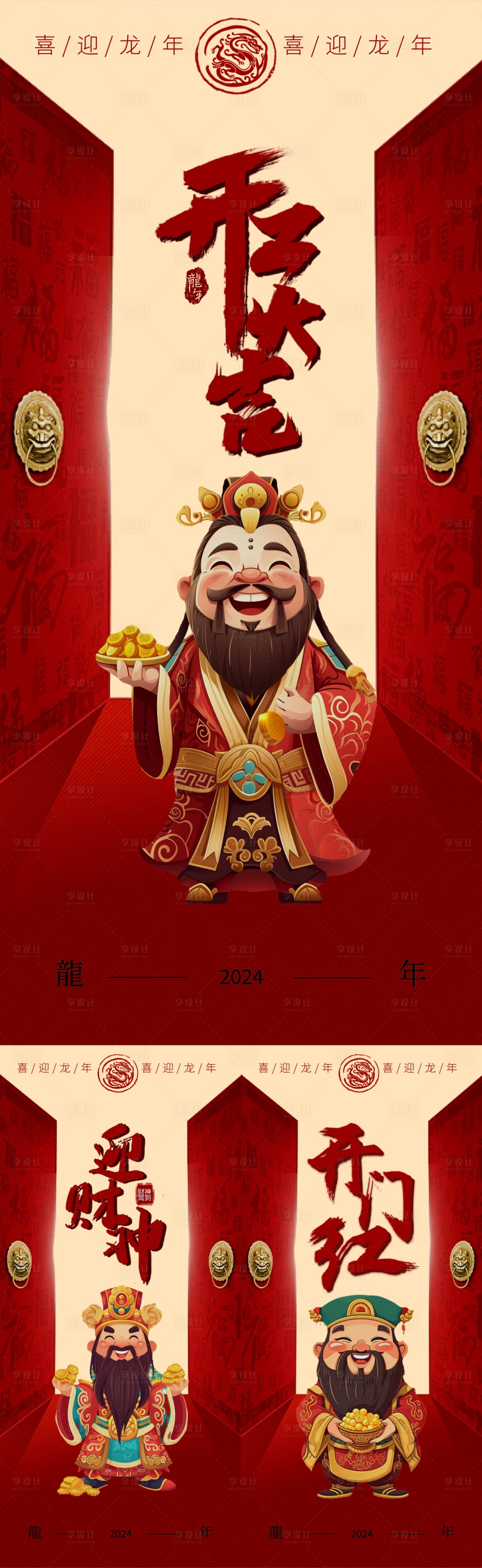 源文件下載【享設計】搜索編號：88240021878079419【迎財神開工大吉系列海報】