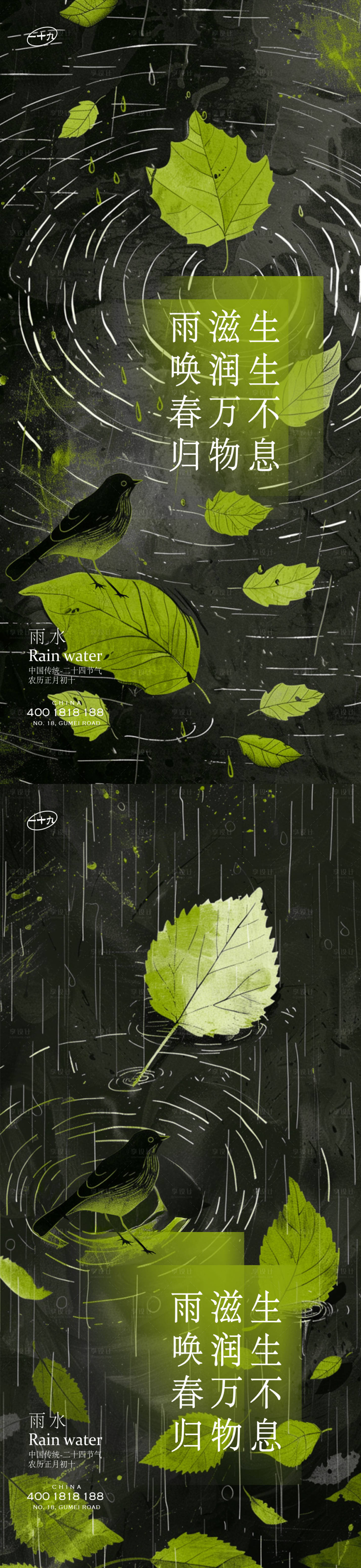 源文件下载【雨水插画海报】编号：84690021988348142
