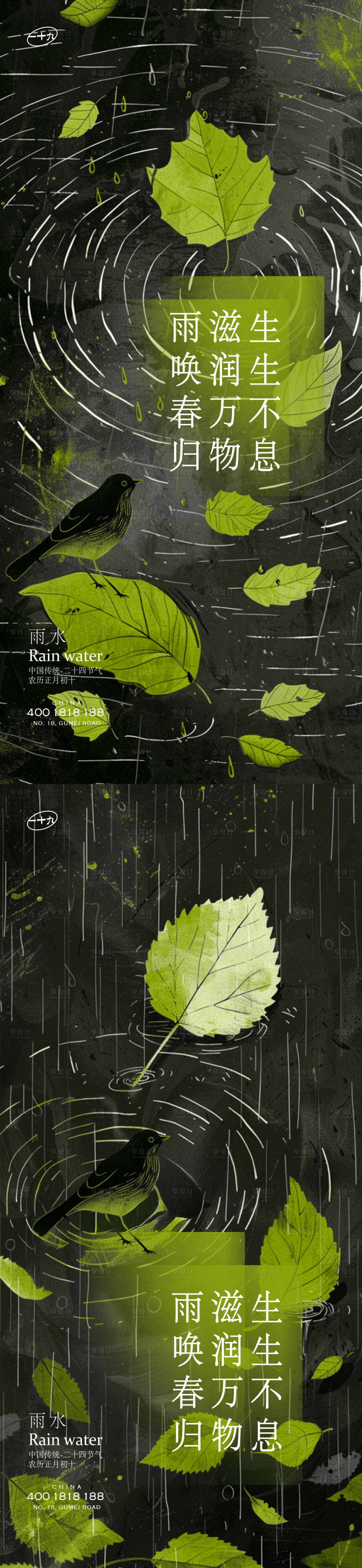 编号：84690021988348142【享设计】源文件下载-雨水插画海报