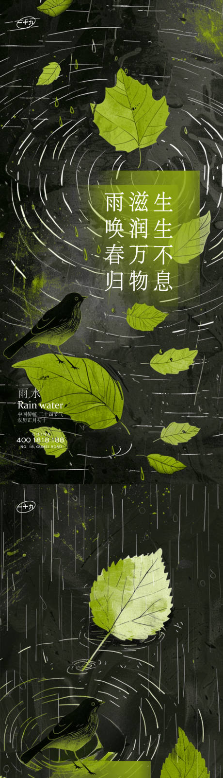 雨水插画海报-源文件【享设计】