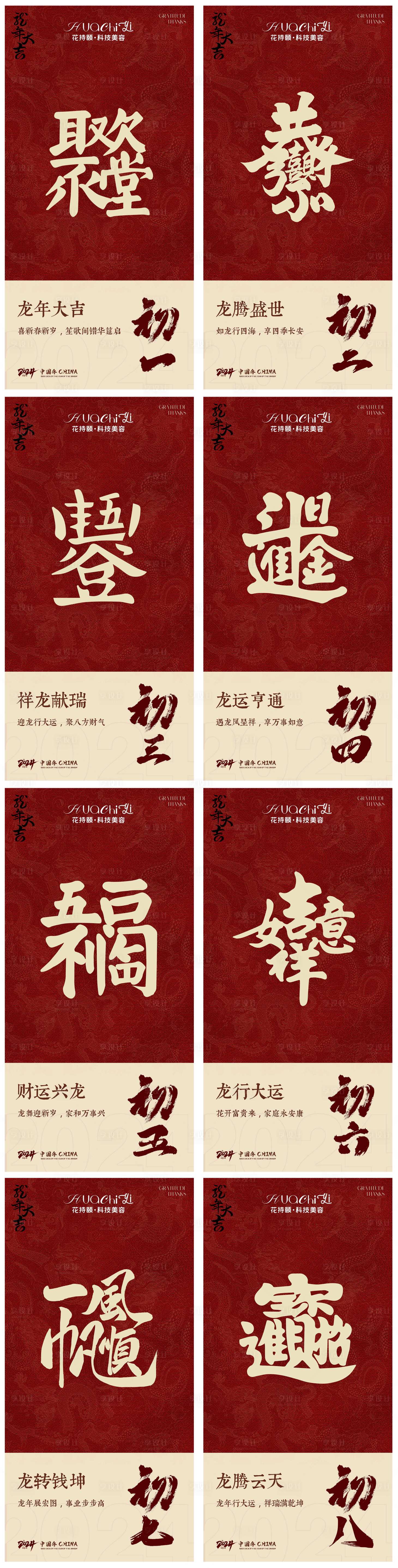 源文件下载【春节系列海报】编号：65740021920756930