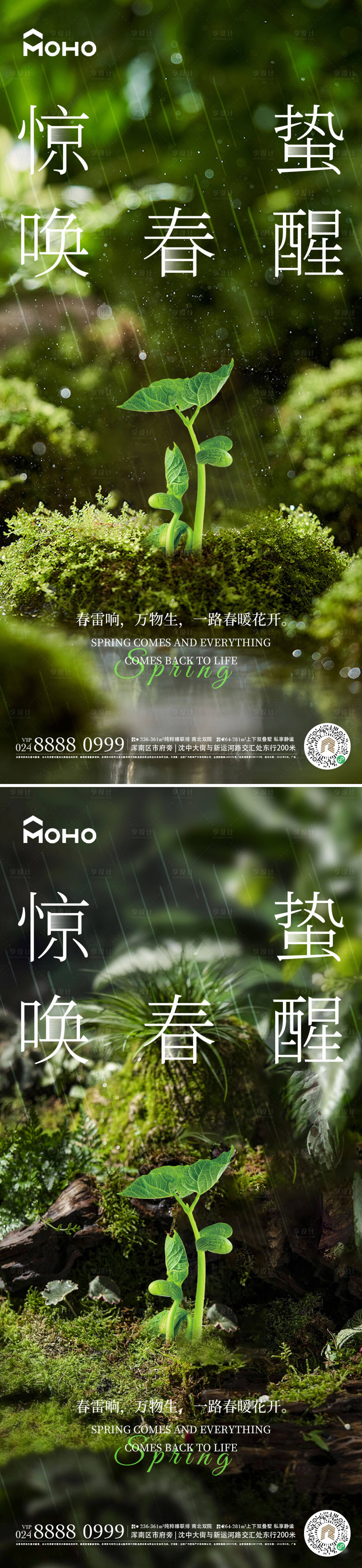 源文件下載【享設計】搜索編號：54080022125106483【驚蟄海報】
