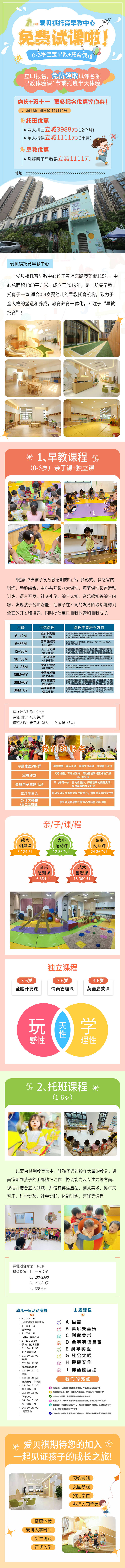 源文件下载【享设计】搜索编号：59050021978056874【早教招生落地页长图】