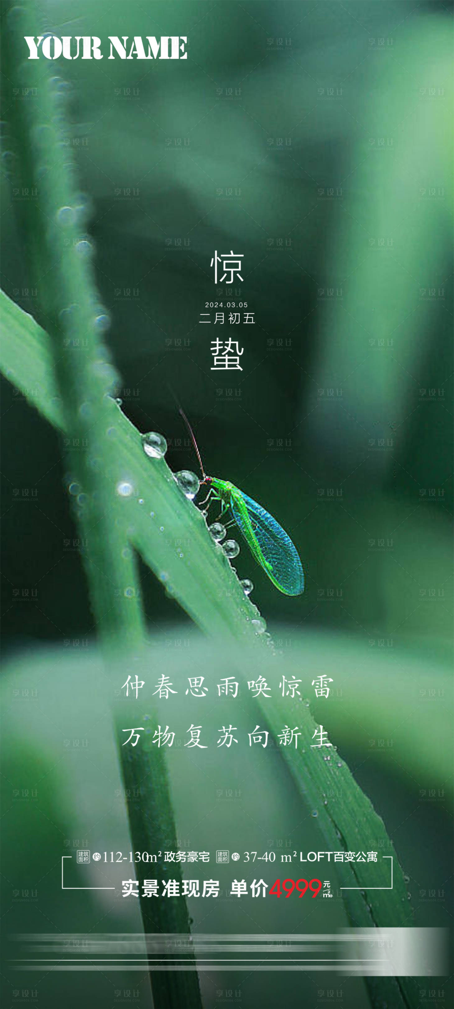 源文件下载【享设计】搜索编号：63700022179727796【惊蛰单图】
