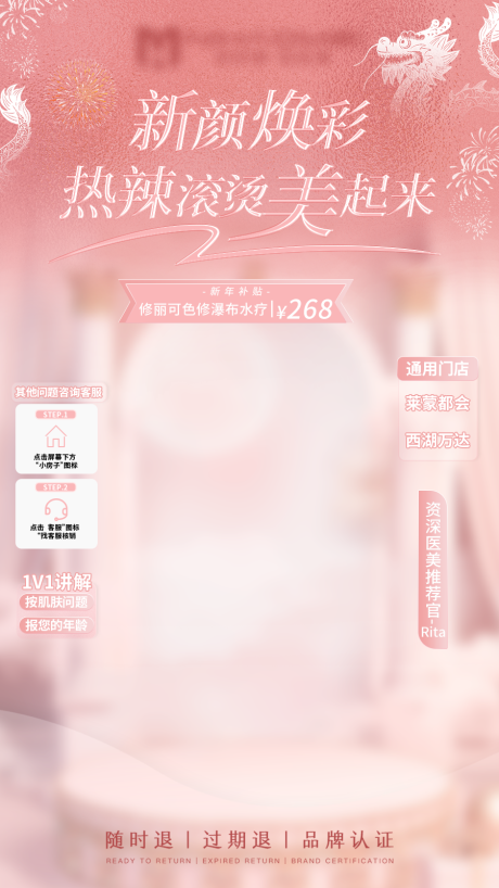 源文件下载【医美直播间海报】编号：57320021990588139