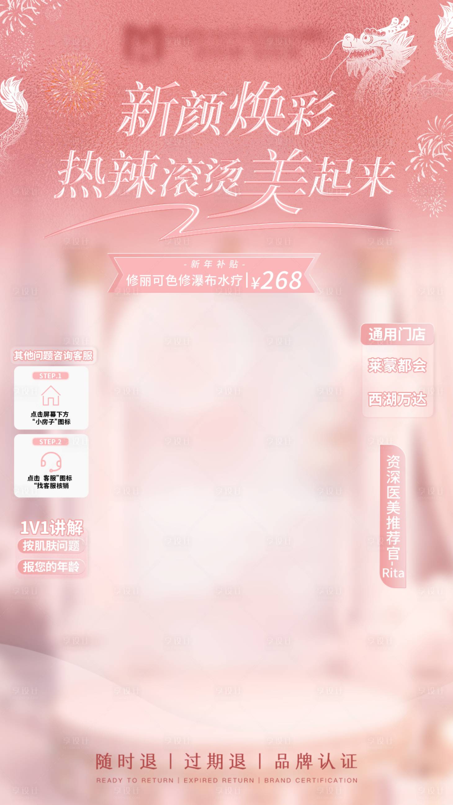 源文件下載【享設計】搜索編號：57320021990588139【醫美直播間海報】
