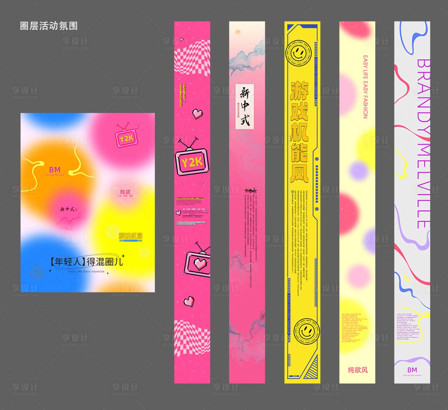 源文件下载【享设计】搜索编号：44490022203307858【圈层活动氛围】