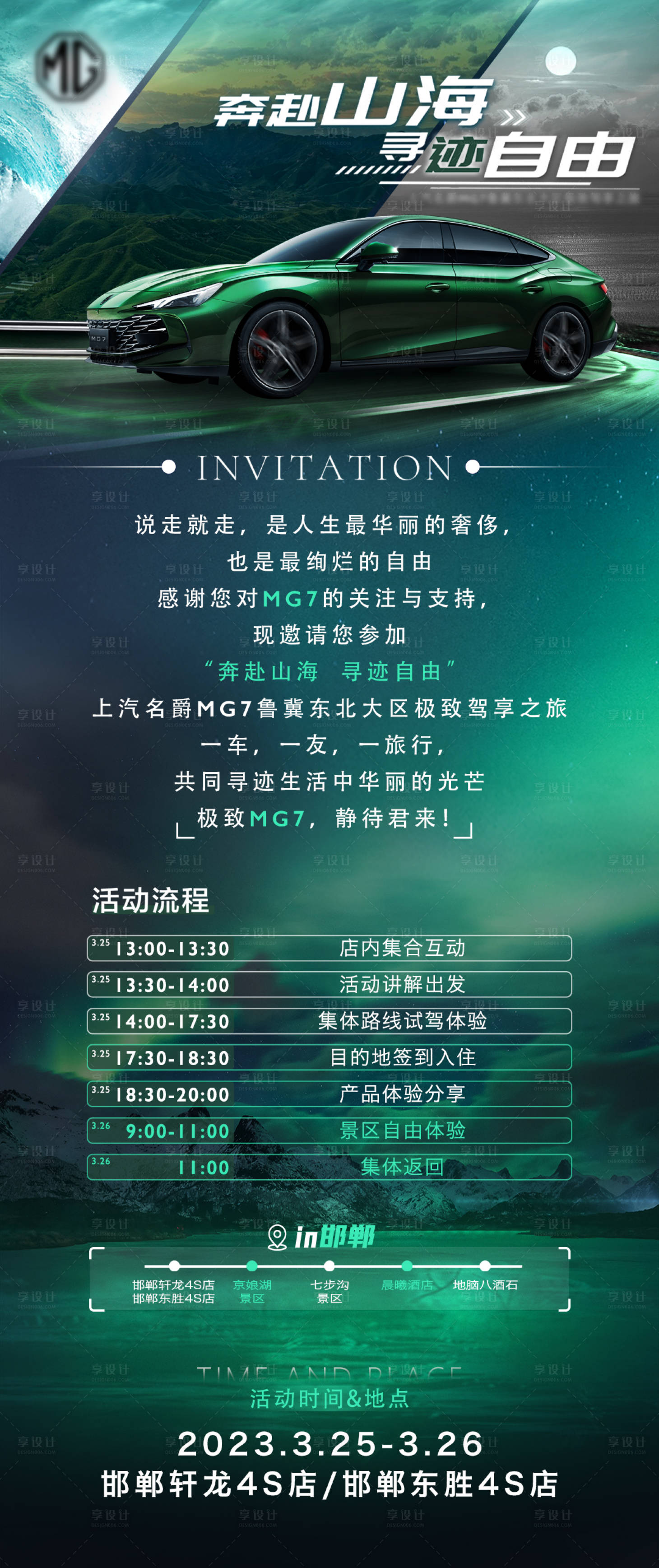 源文件下載【享設計】搜索編號：72800022062204576【活動邀請函海報】