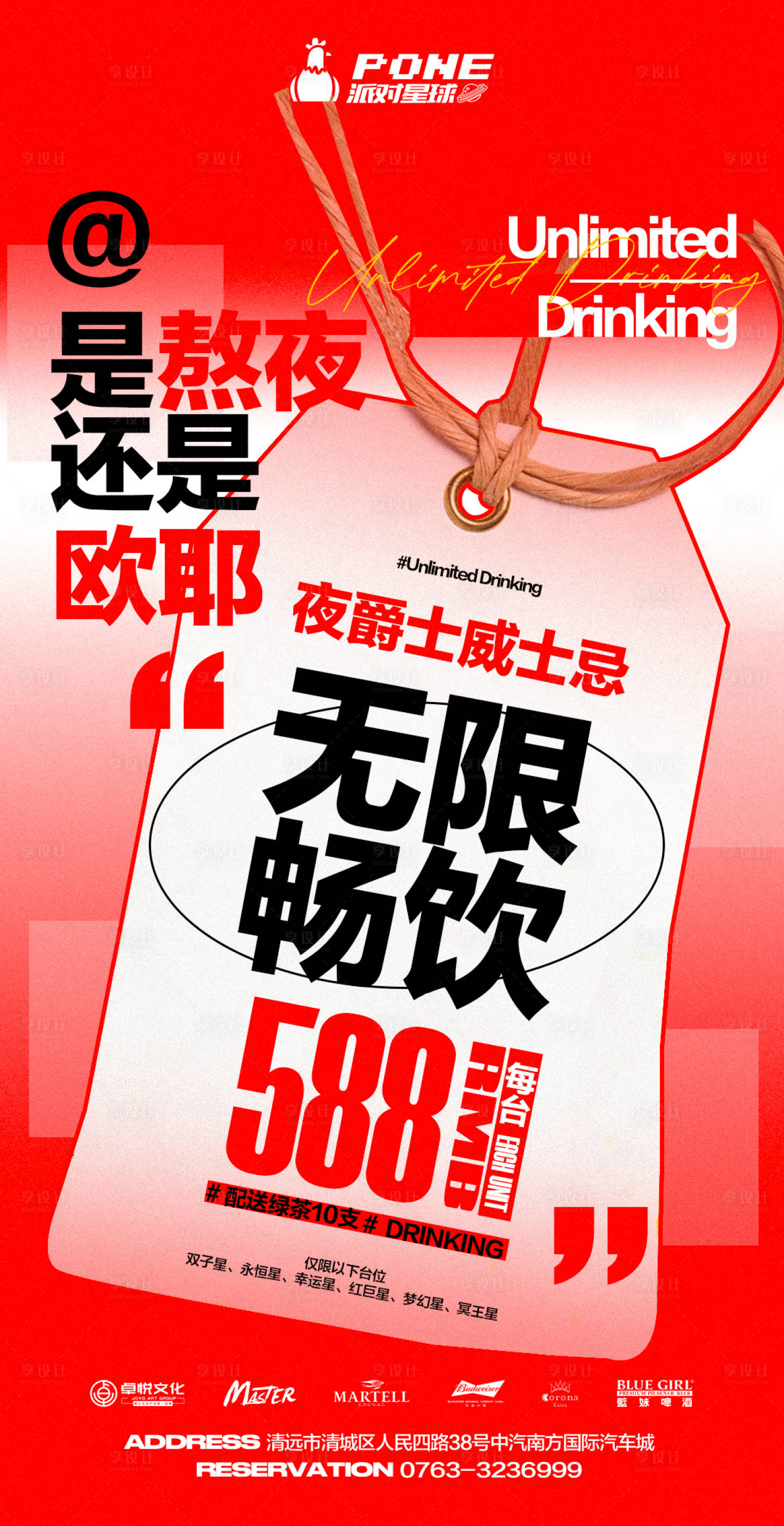 源文件下載【享設(shè)計】搜索編號：13970021908041886【酒吧海報】