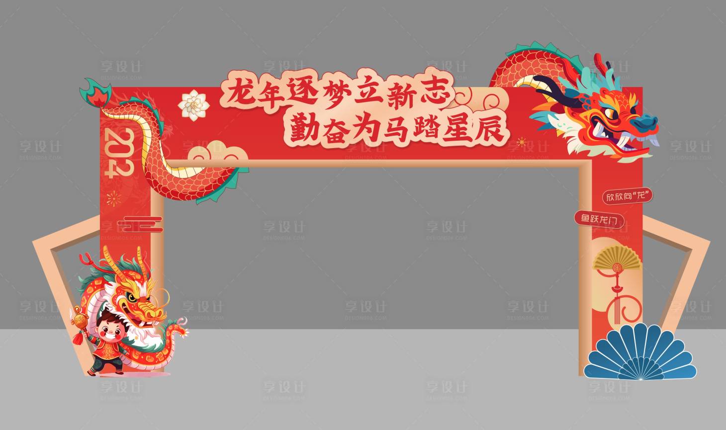 源文件下载【享设计】搜索编号：95610022035049266【2024年龙年开学门头】