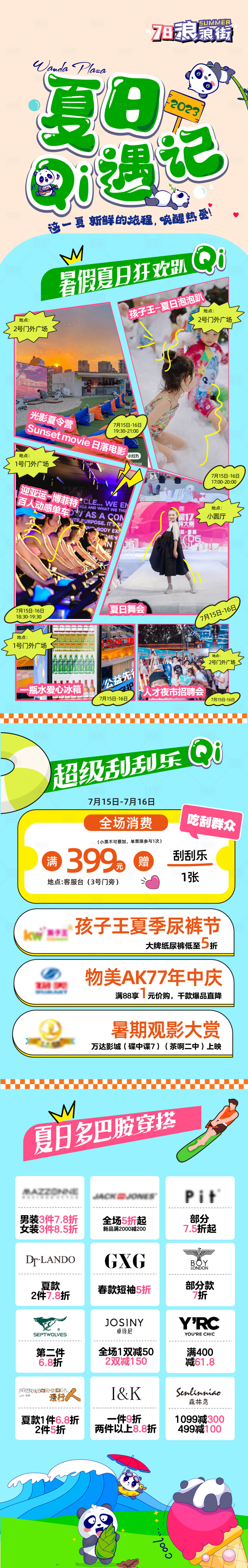 源文件下載【享設計】搜索編號：73610022071832353【夏日奇遇記】