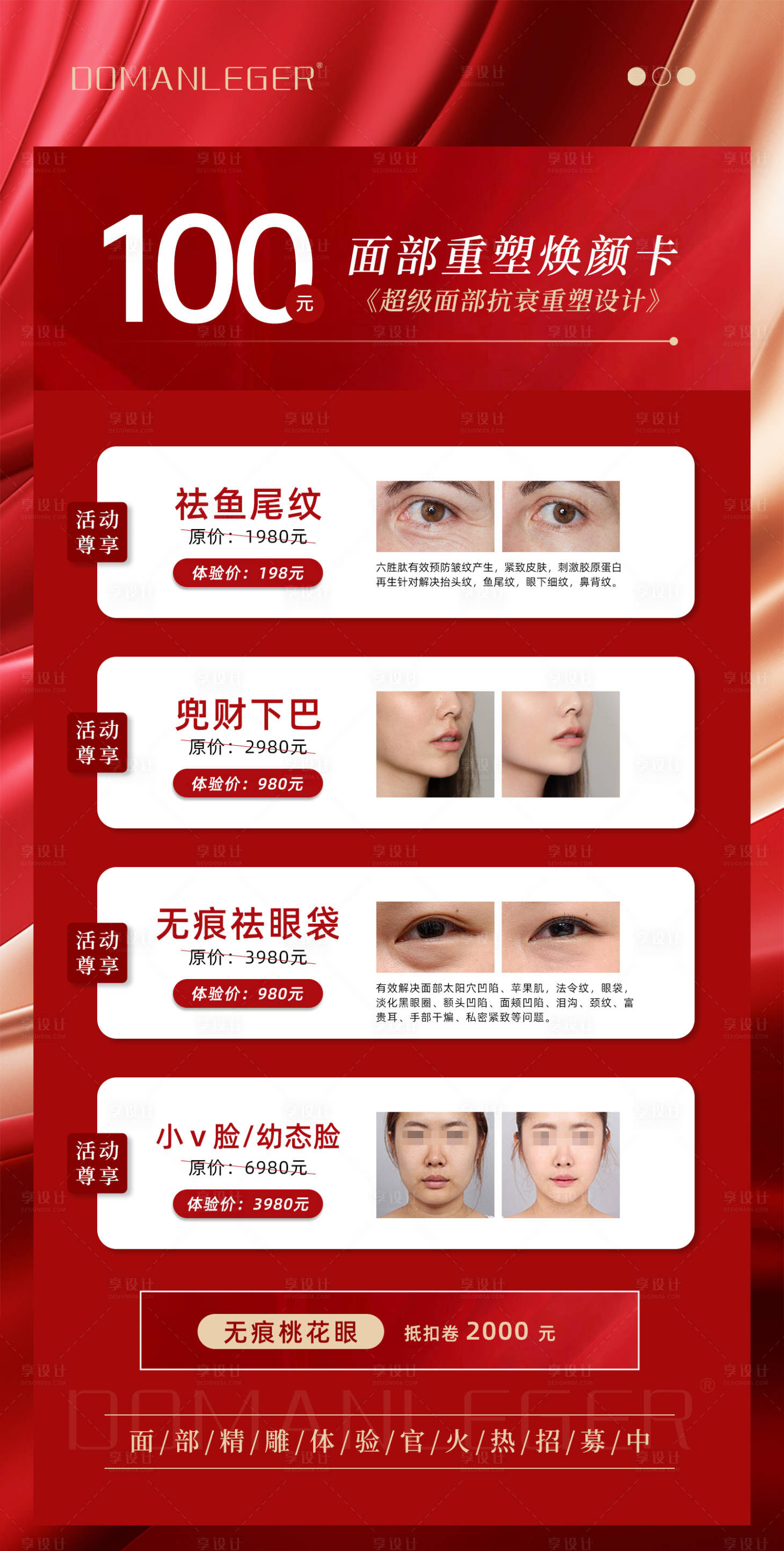 源文件下載【享設計】搜索編號：55460022169192905【輕醫美活動優惠卡海報】