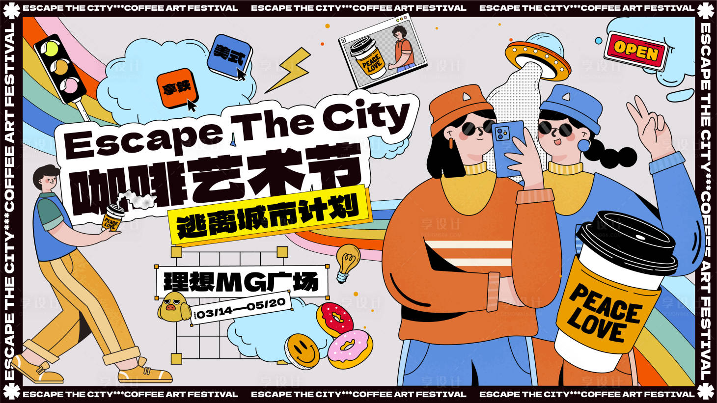 源文件下载【享设计】搜索编号：77630022088172845【咖啡艺术节主视觉】