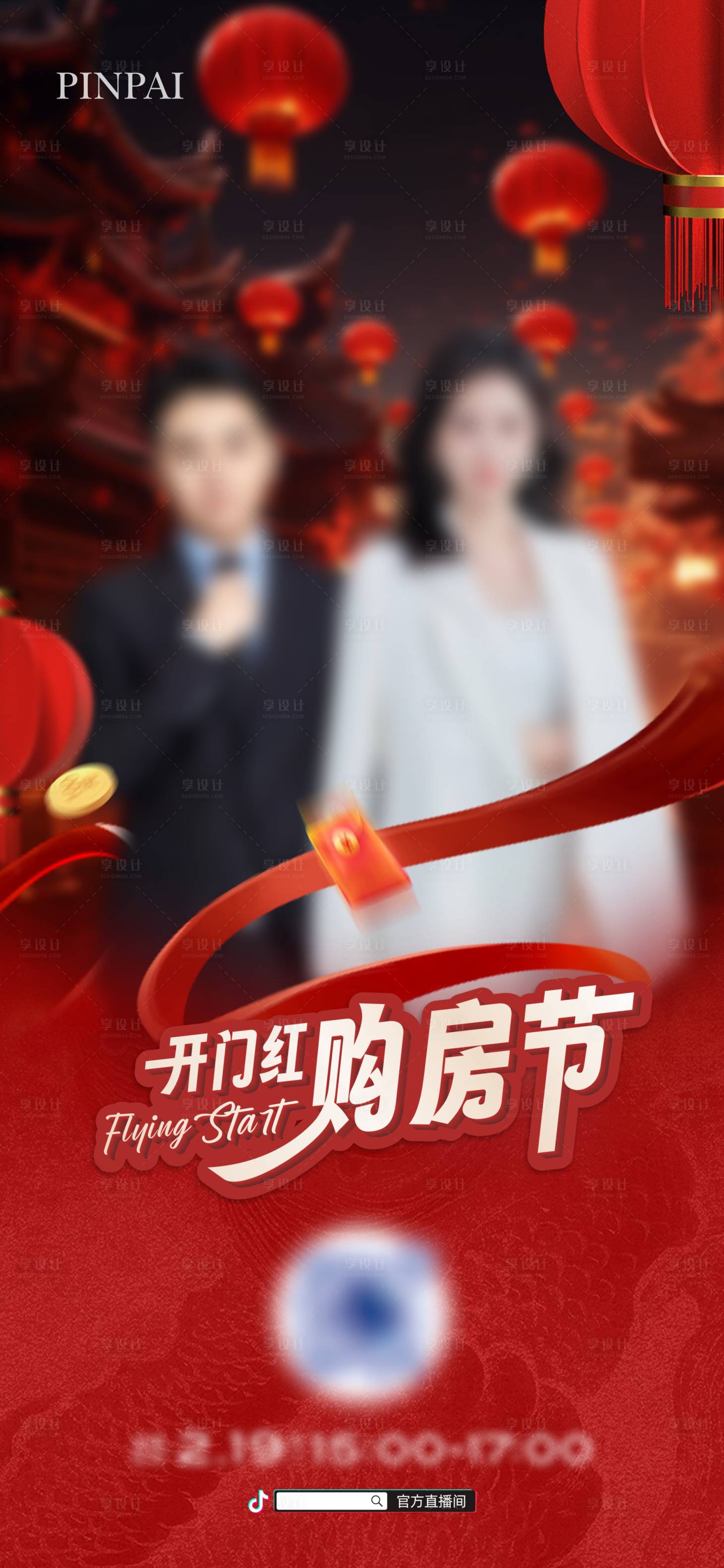 源文件下載【享設(shè)計(jì)】搜索編號(hào)：90130022098457469【新年直播海報(bào)】