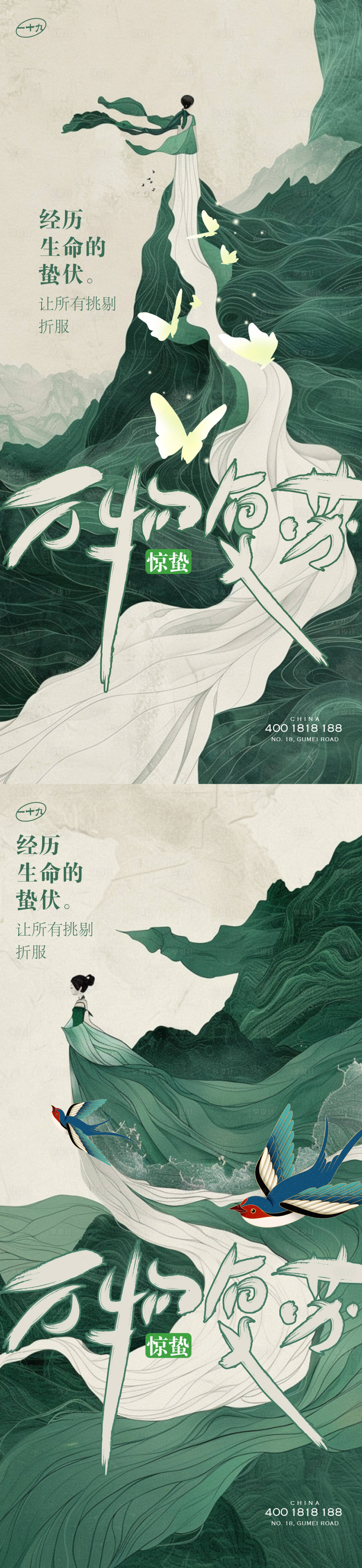 源文件下载【享设计】搜索编号：13130022081739525【惊蛰插画】