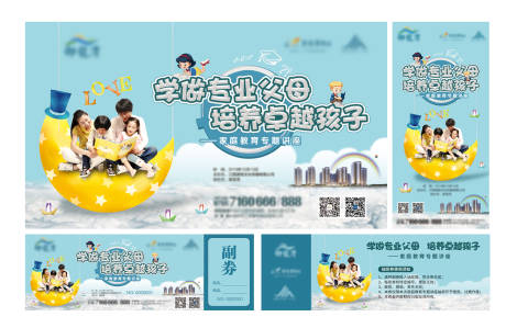 源文件下载【亲子教育活动物料】编号：12120022069922667