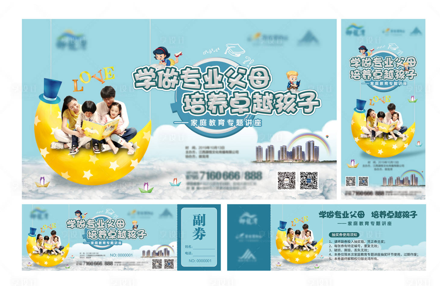 源文件下载【享设计】搜索编号：12120022069922667【亲子教育活动物料】