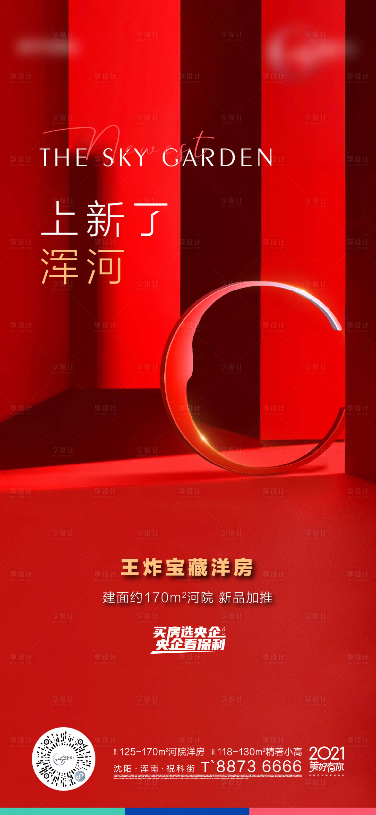 源文件下载【加推洋房上新海报】编号：59770022183492115