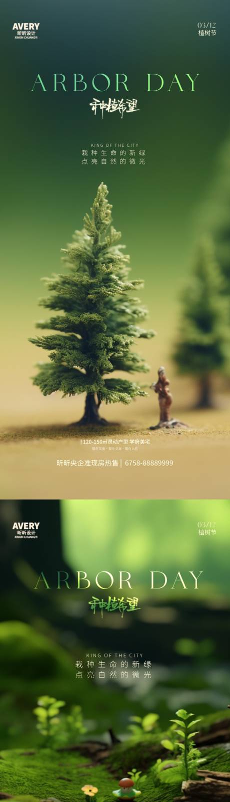 源文件下载【享设计】搜索编号：44060022222628212【植树节海报】