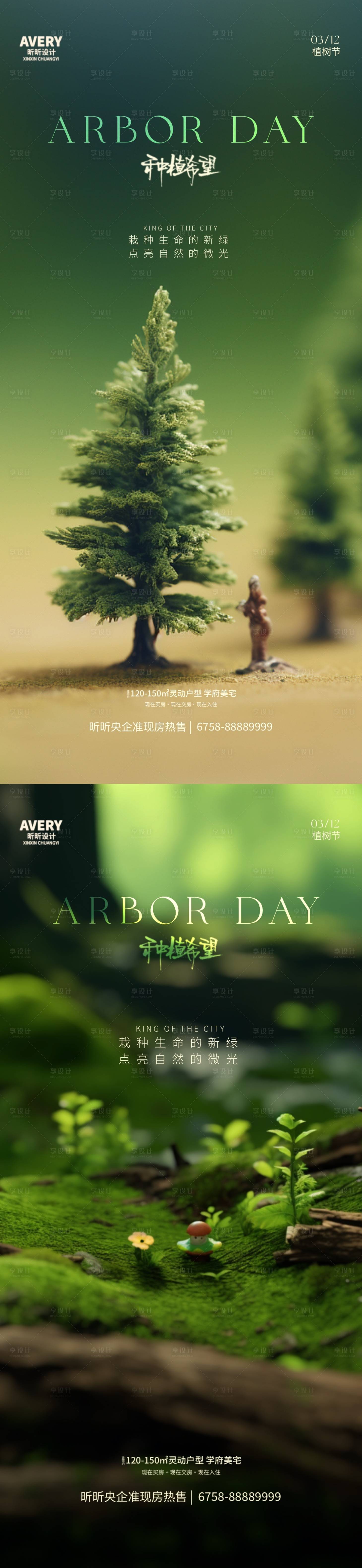 源文件下载【享设计】搜索编号：44060022222628212【植树节海报】